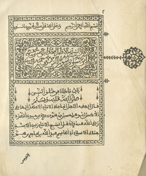 Title page detail from Abu Isa al-Tirmidhi, Kitab Shamail al-Mustafa (Fez, Morocco, 1865)